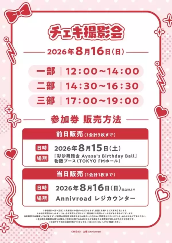 「声優・伊藤彩沙しか勝たん！新商品&プリントフォト、来店イベントなど目白押しのバースデーPOP UP開催【8月14日～】」の画像