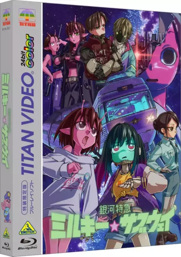 「「銀河特急 ミルキー☆サブウェイ」Blu-ray描き下ろしイラスト公開！ チハル、マキナらのアクスタが法人特典に」の画像