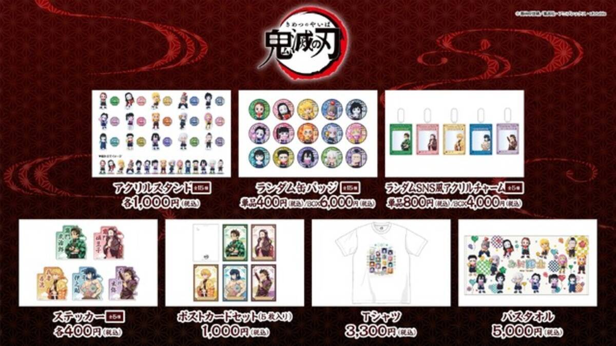 鬼滅の刃」「ぼざろ」新グッズが先行販売♪ 「アニプレックス 