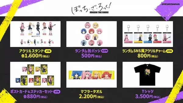 「「鬼滅の刃」「ぼざろ」新グッズが先行販売♪ 「アニプレックス」オフィシャルストアが渋谷&秋葉原のドンキに常設へ＆国内外ファンへ向けて新スポットに」の画像