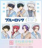 「萌え袖の冴だと……!?「ブルーロック」潔や凪たちがチェックセーラーを着てグッズ化！ ユニフォーム姿と違う雰囲気にギャップ萌え」の画像4