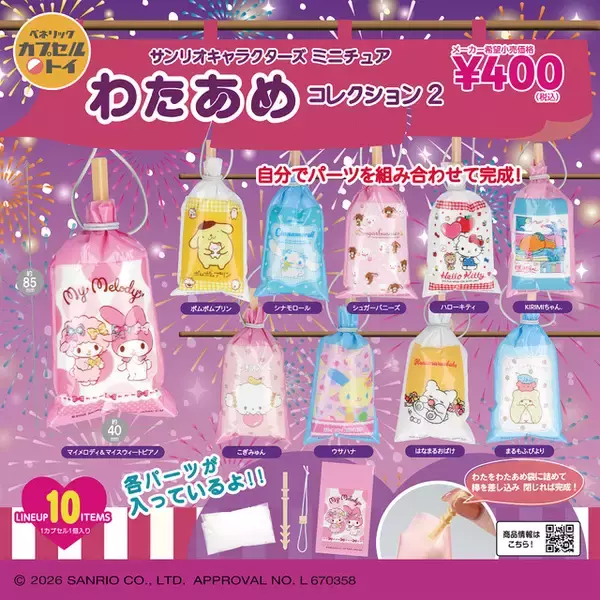 「ポムポムプリン、シナモロールのわたあめがグッズ化！ 「サンリオキャラクターズ ミニチュアわたあめコレクション2」7月下旬発売」の画像