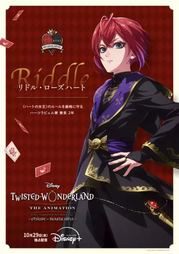 「「ツイステアニメ」リドル、トレイ、ケイトのハロウィンイラストが公開！山下誠一郎、花江夏樹ら声優陣も配信スタートで大盛り上がり♪」の画像