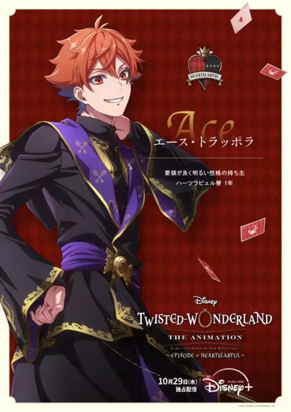 「「ツイステアニメ」リドル、トレイ、ケイトのハロウィンイラストが公開！山下誠一郎、花江夏樹ら声優陣も配信スタートで大盛り上がり♪」の画像