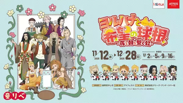 「東リベ」マイキーがライオン!? イヌココは鬼に♪ 花やしきで“童話”テーマのコラボ開催！声優登壇イベントも