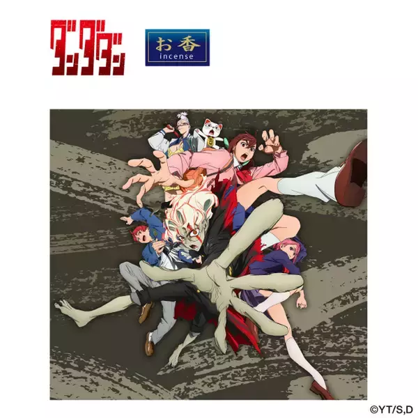 「「ダンダダン」モモ＆オカルンを身近に感じらるかも!? お香が登場」の画像