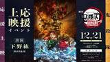 「「鬼滅の刃 無限城編 第一章」鬼殺隊の応援上映開催決定！善逸役・下野紘が登壇するイベントも開催」の画像2