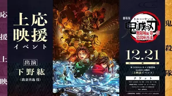 「「鬼滅の刃 無限城編 第一章」鬼殺隊の応援上映開催決定！善逸役・下野紘が登壇するイベントも開催」の画像