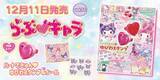 「「サンリオ」マイメロディ＆クロミの“ゆびわスタンプ”が付録に♪ 雑誌「らぶキャラ」最新号が発売中」の画像1