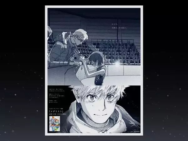 「「メダリスト」“演技開始、1秒前。 闘いが今、はじまる。” 全国5地区でデザイン変動する記念広告が登場」の画像