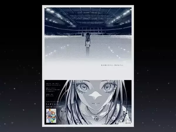 「「メダリスト」“演技開始、1秒前。 闘いが今、はじまる。” 全国5地区でデザイン変動する記念広告が登場」の画像