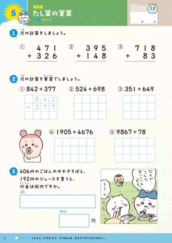 「ちいかわと一緒にお勉強♪ 「ちいかわ夏休みドリル」シリーズに小学3年生用が登場！これ1冊で1学期の復習はバッチリ☆」の画像