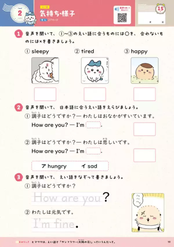 「ちいかわと一緒にお勉強♪ 「ちいかわ夏休みドリル」シリーズに小学3年生用が登場！これ1冊で1学期の復習はバッチリ☆」の画像