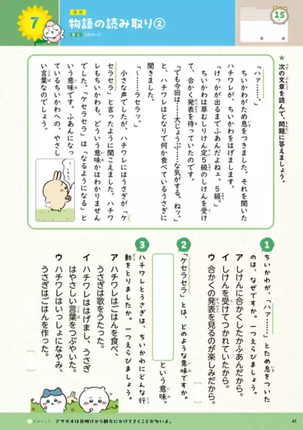「ちいかわと一緒にお勉強♪ 「ちいかわ夏休みドリル」シリーズに小学3年生用が登場！これ1冊で1学期の復習はバッチリ☆」の画像