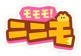 「テレ朝初のショートアニメブランド「PicoAni（ピコアニ）」誕生！「クレしん」前や「ライダー・特撮」後に放送枠を新設」の画像4