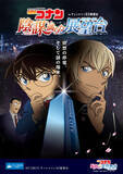 「「名探偵コナン」がサンシャインシティをジャック！「ハロウィンの花嫁」公開でコラボイベント開催」の画像1