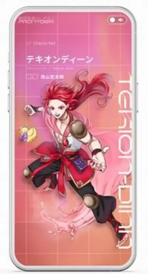 「声優・西山宏太朗がボイスを務める！“お湯はり完了”知らせる音声着せ替えサービスに新キャラ登場」の画像