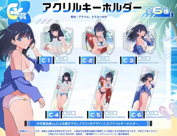 「むちむち太ももが露わ…！水着姿の六花グッズがずらり!!「グリッドマン ユニバース」新作オンラインくじ登場」の画像