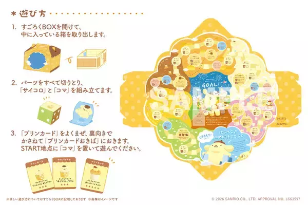 「「ポムポムプリン」×パステルコラボで初登場♪ 4月限定スイーツにすごろくも楽しめる☆特別なシフォンケーキ」の画像