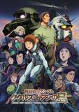 「「ガンダム」劇場3部作や逆襲のシャア…8週連続、無料放送！「ククルス・ドアンの島」も初放送!! 8月9日スタート【BS12「日曜アニメ劇場」】」の画像3