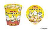 「「ちいかわ」“ギチギチのゴーグル付き”うさぎ靴下や、27年カレンダーも！新作アイテム続々登場」の画像2