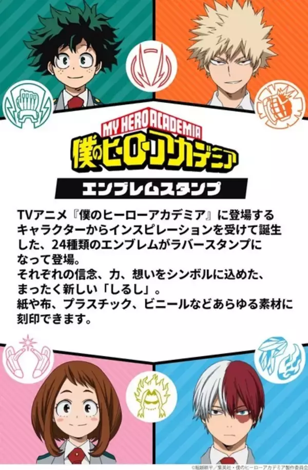 「「ヒロアカ」デクや爆豪、お茶子をイメージした紋章がカッコいい!! 推しキャラのエンブレムを押せる木製スタンプが登場♪」の画像