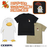 「「銀魂」銀さん、定春、エリザベスたちがワンポイント刺繍Tシャツに♪ ミニポーチ、今治製ハンドタオルも登場【COSPA】」の画像3
