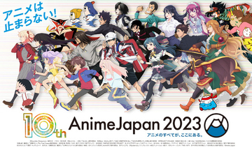 「AnimeJapan 2023」全46ステージのタイムテーブルが一挙公開！ “アニメは止まらない！”KVもお披露目