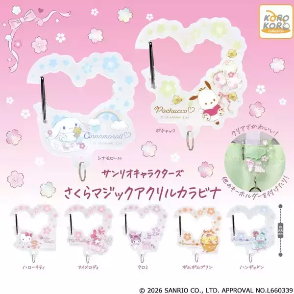 「桜デザインのキティちゃんがラブリー♪ 「サンリオ」春を先取りしたアクリルカラビナがカプセルトイに登場」の画像