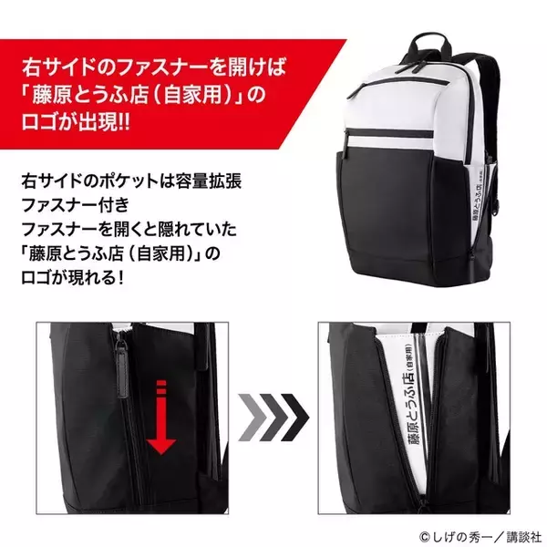 「「頭文字D」藤原拓海の愛車“ハチロク”がPCリュックに!? “かついでくれオレのハチロク!!”」の画像