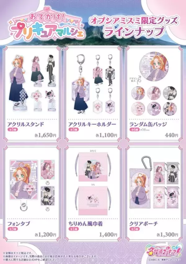 「「たんプリ」あんな、みくる、るるかの和服姿がキュート♪ POPUPショップが明日（4/25）より鹿児島で開催」の画像