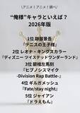 「“俺様”キャラといえば？ 3位「ヒプマイ」碧棺左馬刻、2位「ツイステ」レオナ・キングスカラー、1位「テニスの王子様」跡部景吾＜26年版＞」の画像2