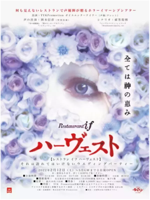 「声優・岡本信彦も特別出演！“視界ゼロ”のホラーイマーシブシアターが名古屋で開催」の画像