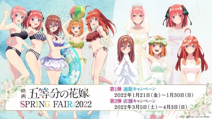 映画 五等分の花嫁 アニメイトで公開記念フェア開催 特典に 結婚式招待状風カード など 22年4月2日 エキサイトニュース