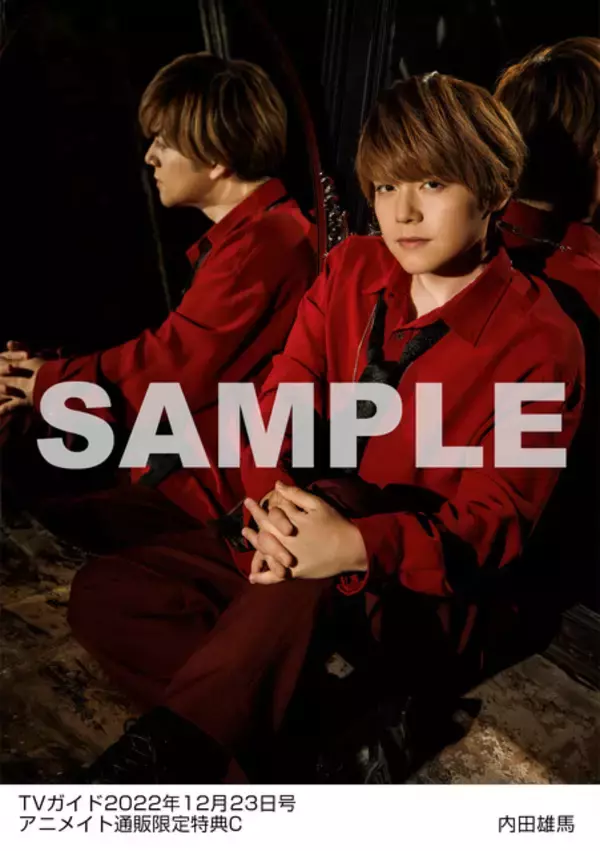 「声優・内田雄馬をゴシック調のスタジオで撮影したブロマイド特典も♪ テレビ情報誌「TVガイド」」の画像