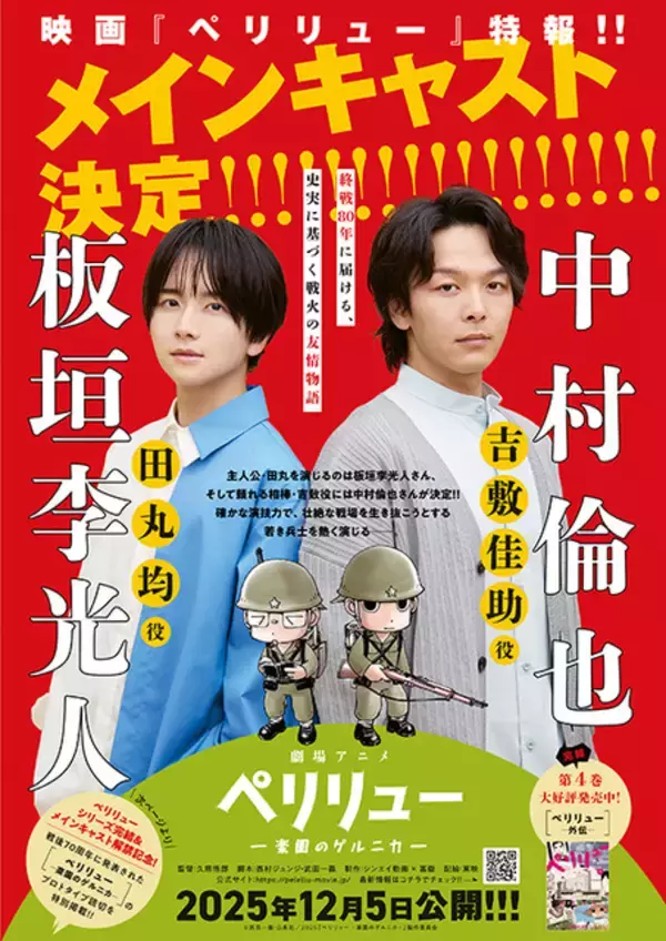 「映画「ペリリュー」壮絶な戦いと兵士の想いが交差―本予告お披露目 主題歌は上白石萌音」の画像