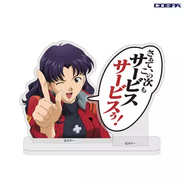 「「エヴァ」アスカ、ミサトの名台詞がアクスタに♪ 「あんたバカぁ？」「サービスサービスぅ！」かわいいデフォルメ新グッズも登場」の画像