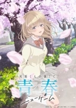 学園ラブコメ「灰原くんの強くて青春ニューゲーム」TVアニメ化決定＆2026年4月放送！メインキャストに上村祐翔＆高尾奏音