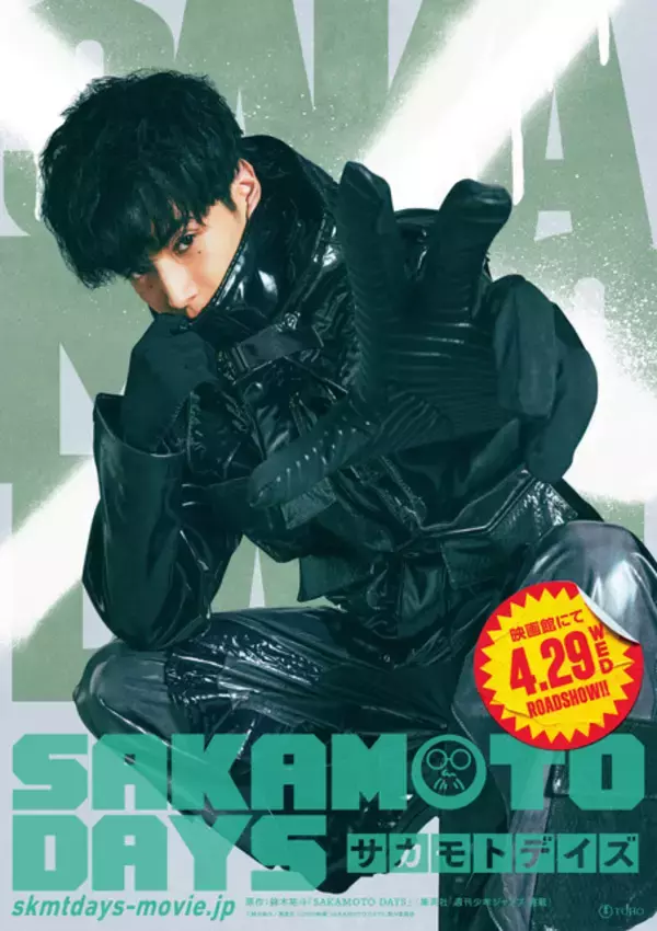 「実写版「SAKAMOTO DAYS」X（スラー）一味ついにお披露目！鹿島（演・塩野瑛久）＆勢羽夏生（演・渡邊圭祐）のキャラビジュ公開」の画像