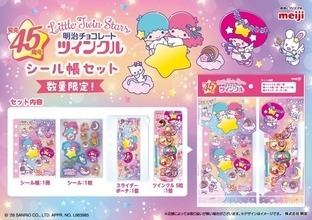 「サンリオ」キキ＆ララと星コラボ～☆ 明治チョコ菓子「ツインクル」シール帳セットが登場