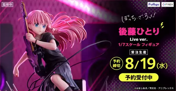 「「ぼざろ」後藤ひとりがライブシーンを再現した1/7スケールフィギュアに！真剣な表情やステージ演出までこだわり♪」の画像