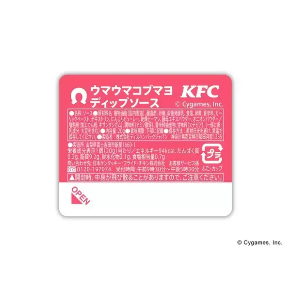 「店員に扮したウマ娘たちがお出迎え♪ 「ウマ娘」×KFCコラボ！ 作品イメージのオリジナル商品が登場！ コラボ楽曲やラッピング店舗、抽選グッズなど満載【8月12日～】」の画像