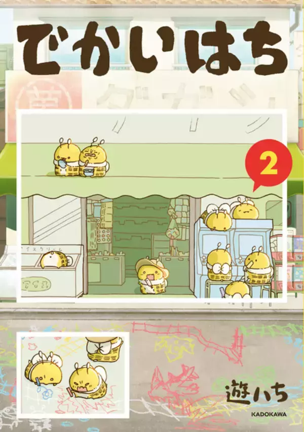 「“ゆるくてシュール”な世界観が話題！「でかいはち」など遊ハちの3作品がショートアニメ化！10月より放送」の画像