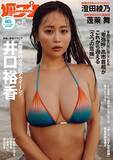 「声優・井口裕香、水着姿など魅惑的な姿披露！「最終的にお芝居に生かしていけたら」インタビューも掲載の「週プレ」発売中」の画像3