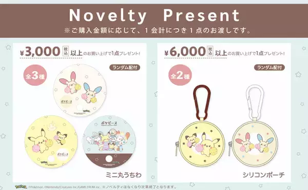 「ゆるふわピカチュウ、ポッチャマたちがキュート♪ 「ポケピース POP UP STORE BY FLOWERING」6月より全国各地で開催！」の画像