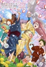 「TAAF2026」アニメ功労部門の顕彰者に押井守や安彦良和ら！種崎敦美ナレーションのPVも公開