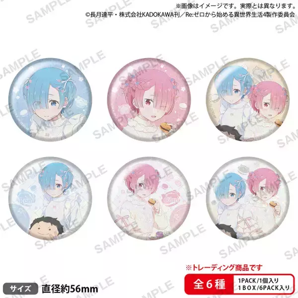 「「リゼロ」ラムとレムの誕生日生活、2026年も開催決定☆ 渋谷と神戸でお祝いしよう♪」の画像