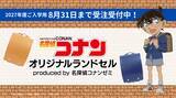 「コナン君と一緒に登校しよう♪「名探偵コナン」オリジナルランドセルが今年も登場！蝶ネクタイ型変声機や、探偵バッジのモチーフも」の画像1