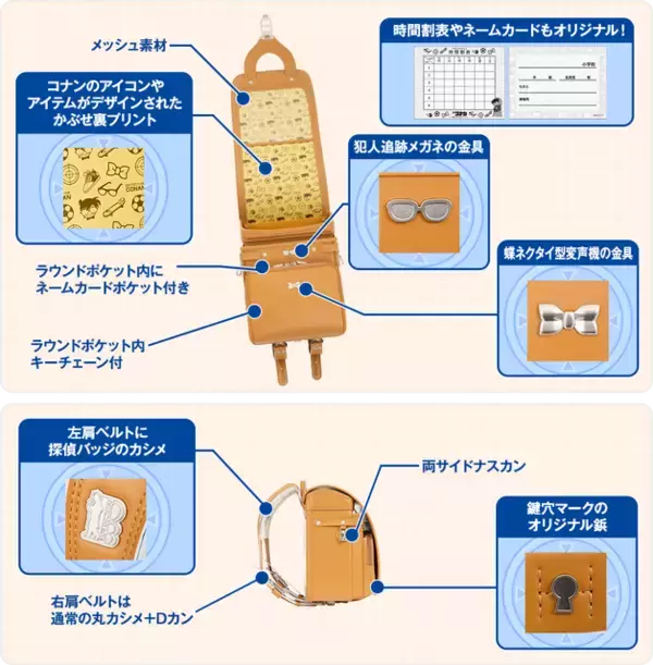 「コナン君と一緒に登校しよう♪「名探偵コナン」オリジナルランドセルが今年も登場！蝶ネクタイ型変声機や、探偵バッジのモチーフも」の画像