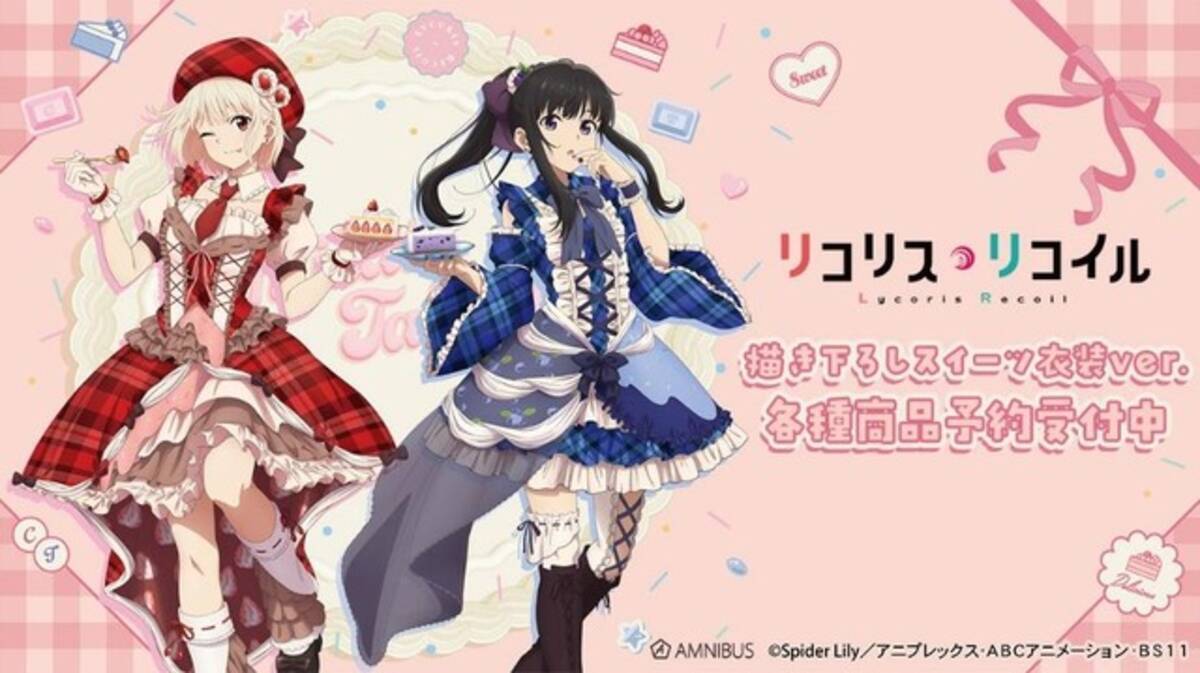 リコリコ」千束とたきなが“いらっしゃいませ～♪” スイーツ衣装 